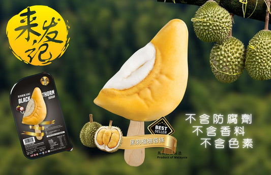 來發記 黑刺榴蓮條 70g LaiFa Black Thorn Durian Stick Bar