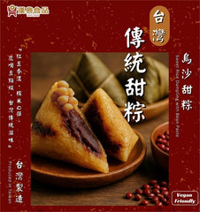 [限時優惠] 漢典 烏沙甜粽 160g HAN DIAN Sweet Rice Dumpling with Bean Paste
