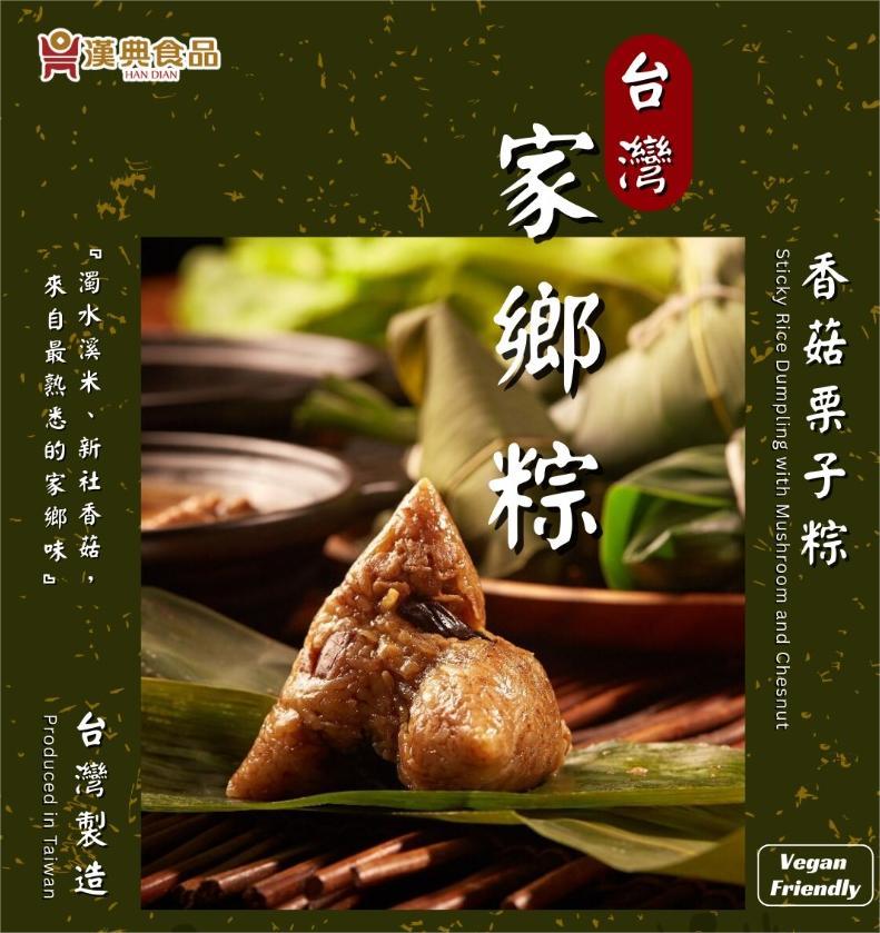 [限時優惠] 漢典 香菇栗子粽 160g HAN DIAN Sticky Rice Dumpling with Chestnut & Mushroom