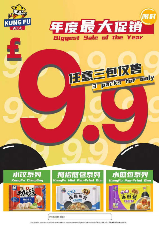 [限時優惠] £9.9 功夫水餃/水煎包/拇指煎包 任選3件 Mix & Match Kung Fu Dumpling/Pan-fried Buns 3 packs