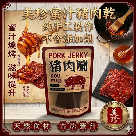 美珍蜜汁燒烤豬肉乾 150g Mei Chan Honey BBQ Pork Jerky