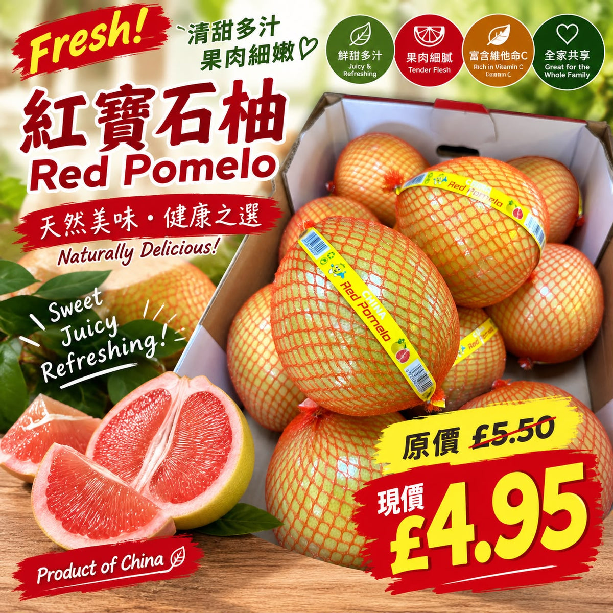 紅柚 每個 / Red Pomelo Each