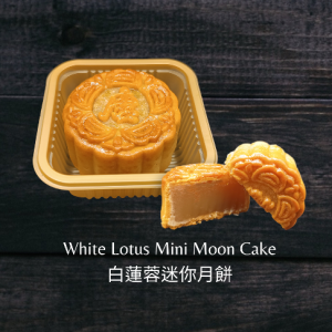 [早鳥優惠] 唐人餅家 白蓮蓉迷你月餅 1個裝 Chinatown Bakery White Lotus Mini Mooncake