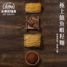 [NEW] 永樂 極上鮑魚蝦子幼麵 12個裝 Wing Lok Abalone Shrimp-Egg Noodle