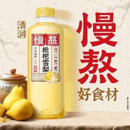 [NEW] 元氣森林枇杷雪梨風味飲500ml GKF Loquat & Pear Flavoured Drink