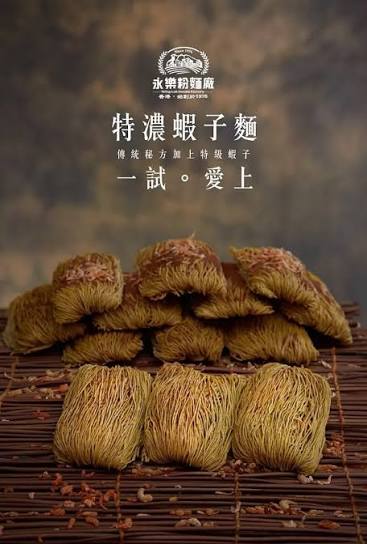 [NEW] 永樂 特濃加倍蝦籽幼麵 12個裝 Wing Lok Premium Shrimp-Egg Noodle