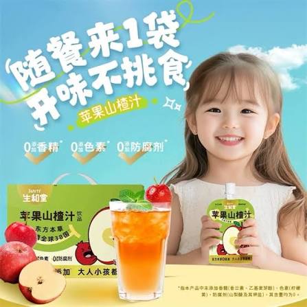 [新品] 生和堂 蘋果山楂汁 200ml SU Apple & Hawthorn Juice