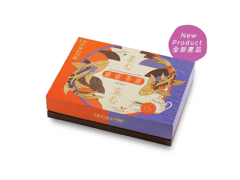 [LIMITED TIME OFFER] 美心 盛意奶黃月餅 (3x流心奶黃+3x伯爵茶) 270g MX Custard Duet