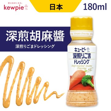 [新品] 日本深煎芝麻酱 180g Kewpie Deep-Roasted Sesame Dressing
