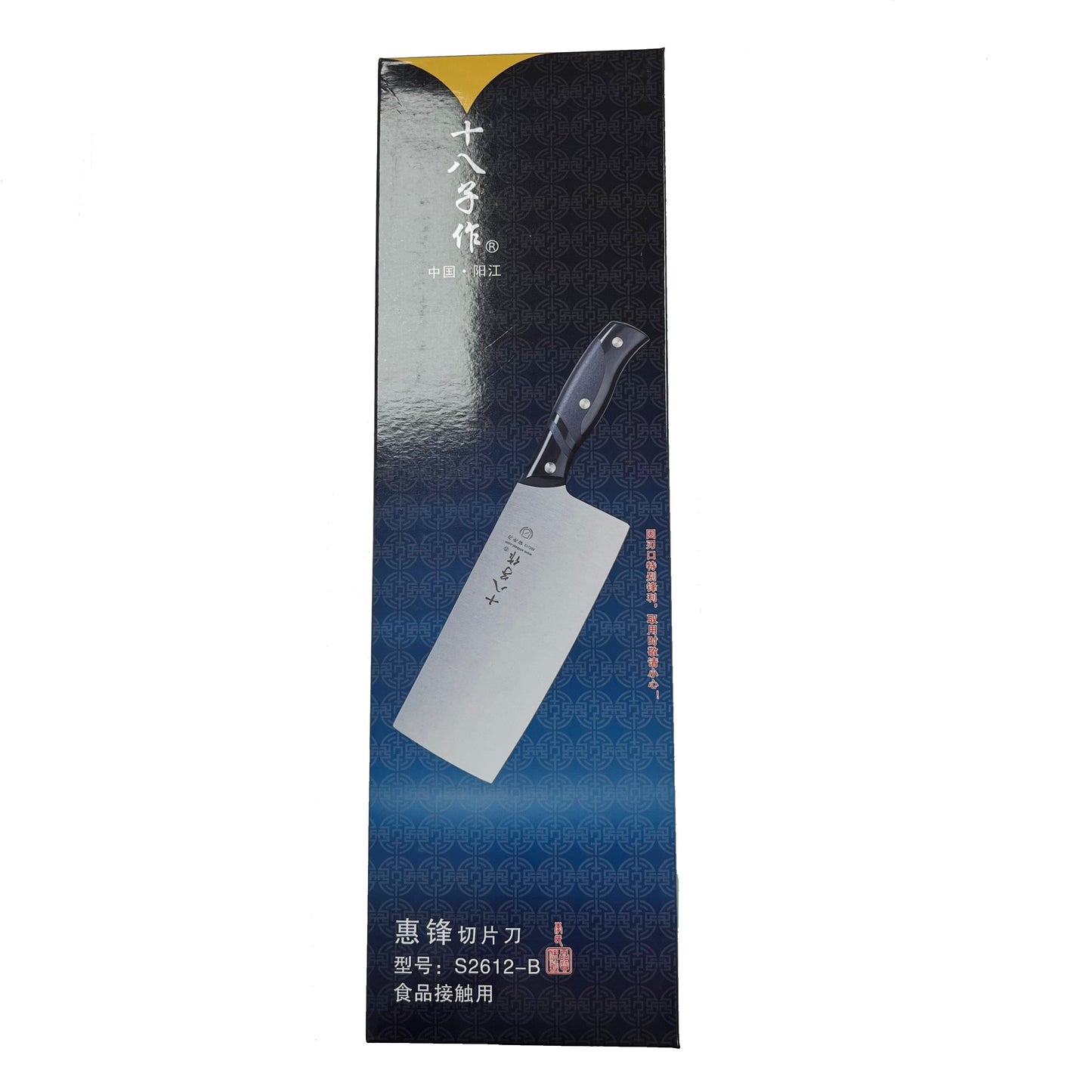 SBZ Cooking Slicer Knife (S2612-B) 1pc 十八子 家用料理切片刀